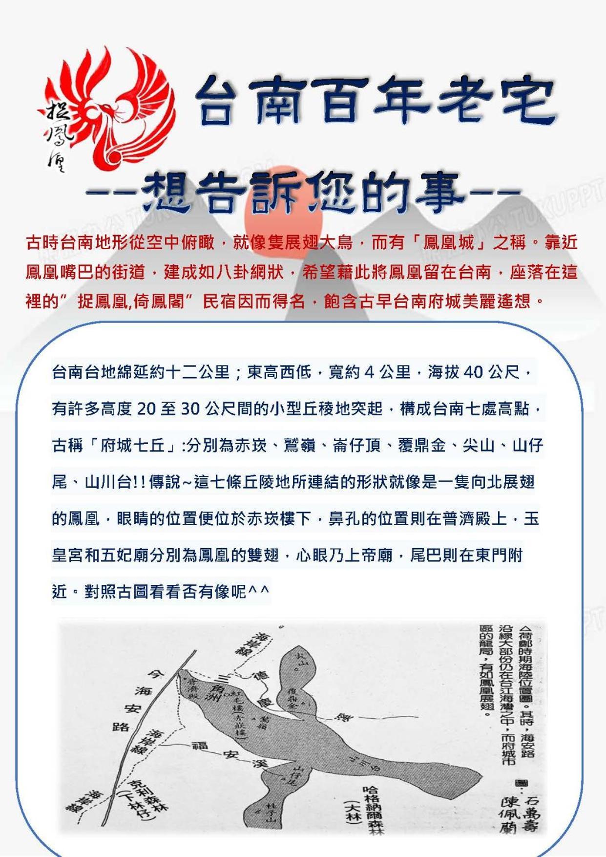 捉鳳凰 台南百年老宅包棟導覽民宿系列catchphoenix Centennial Guesthouse Eksteriør bilde